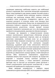 Заходи ресусцитації та хірургічна допомога в непристосованих умовах (ARSC) (CPG ID: 76). Об’єднана система лікування травм. Настанови з клінічної практики (JTS CPG) - - мініатюра 13