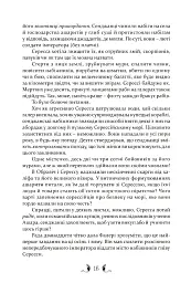 Діти землі та неба - Гай Гевріел Кей - мініатюра 8