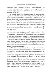 Світовий порядок - мініатюра 17