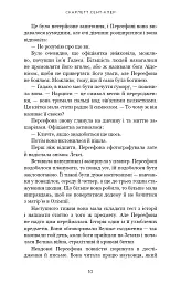 Гадес і Персефона. Доторк темряви. Книга 1 - Скарлетт Сент-Клер - мініатюра 8