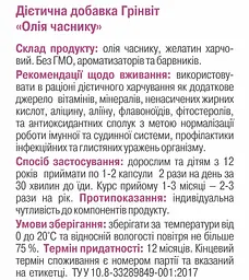 Олія часнику 120 капсул для підтримки здоров'я травної системи та зниження запалення Грін-Віза - мініатюра 3