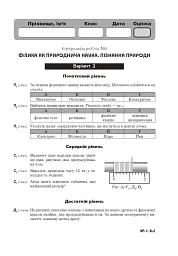 Фізика. Тематичні контрольні роботи. 7 клас - мініатюра 10