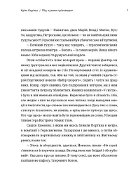 Крім Охріма - Павло Вольвач - мініатюра 4