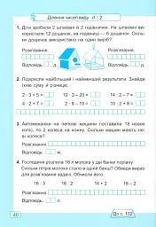 Математика. 2 клас. Робочий зошит у 2-х частинах. Частина 2. До підручника А. Заїки, С. Тарнавської - Світлана Тарнавська - мініатюра 9