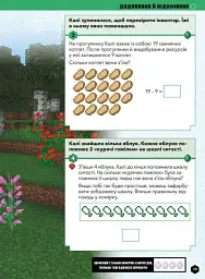 MINECRAFT Математика. Офіційний посібник. 5-6 років - мініатюра 6