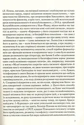 У карнавалі історії. Свідчення - мініатюра 6