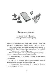Простак - Марі-Од Мюрай - мініатюра 5