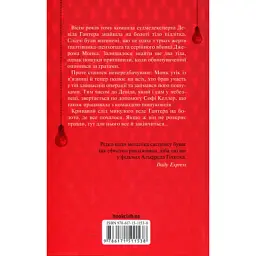 Книга Поклик з могили. Четверте розслідування - Саймон Бекетт КСД (9786171511538) - мініатюра 2