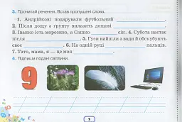 Українська мова 3 клас. Картки-тренажери "Пишу без помилок" - мініатюра 3