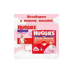 Підгузки Huggies Little Movers/Pants 6 (15-25 кг) для дівчинки 44 шт (5029053547664) - мініатюра 3