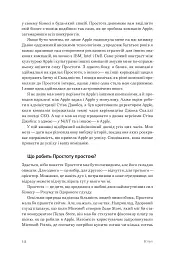 Шалено просто. Ідея, що привела Apple до успіху - Кен Сіґал - мініатюра 14
