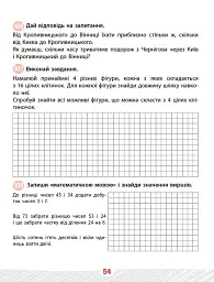 Школа розумників. Задачник з математики. 3 клас - мініатюра 4