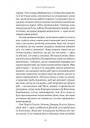 Бажання дива. Як я став науковцем - Річард Докінз - мініатюра 5