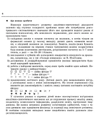 Навчальні та поведінкові проблеми учнів початкової школи. Короткий психологічний довідник-порадник педагога - мініатюра 3