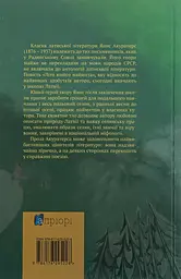 Літо юного наймита — Акуратес Янис - мініатюра 4