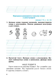 Українська мова. 2 клас. Робочий зошит (до підручника Вашуленко М.С., Дубовик С.Г.) - мініатюра 7