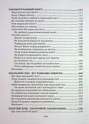 Мистецтво жіночої насолоди. Повний інтимний путівник - мініатюра 11