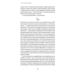Книга Шпигунське виховання. Розвідницькі трюки батькам для науки - Раян Гілзберґ, Христина Гілзберґ Yakaboo Publishing (9786177933327) - мініатюра 4