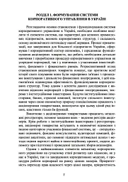 Корпоративне управління: світовий досвід та механізм залучення інвестицій - мініатюра 6