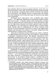 Повернення «Імперії зла». Ідеології сучасної Росії, їхні творці та критики (1913–2023)" - Анджей Новак - мініатюра 6