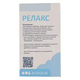 Розчин для неінгаляційної анестезії домашніх тварин BioTestLab Релакс 50 мл - мініатюра 5