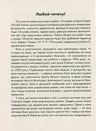 Р.У.Р Россумові універсальні роботи - Карел Чапек - миниатюра 7