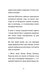 Старі книги небезпечні - Франсуа Ґравель - миниатюра 11