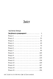 Усе як колись - Клер Ломбардо - мініатюра 3