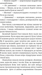 Іван Сила на острові Щастя - Гаврош Олександр (978-966-10-5130-9) - мініатюра 9