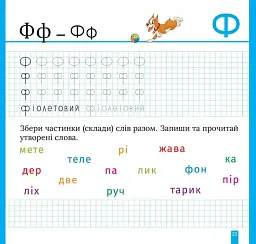 Пишемо друковані літери - Олена Чхайло - мініатюра 6