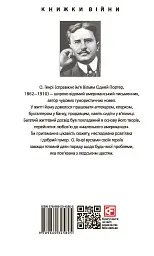 Оповідання. О. Генрі / Short Stories. O. Henry - О. Генрі - мініатюра 2