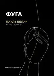 Фуга