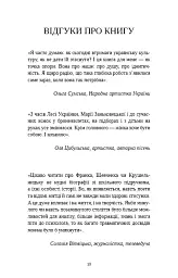 Відомі українці. Психологія стосунків - Олена Шершньова - мініатюра 6