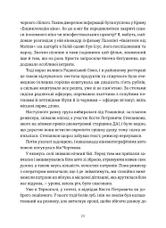 Кури не літають - Василь Махно - мініатюра 10