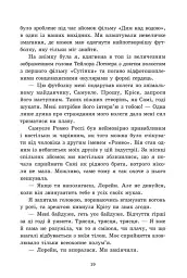 Скандальні таємниці. Доки сонце не розіб’ється. Книга 1 - Франка Нойбавер - мініатюра 8
