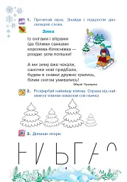 Цікаві зимові канікули. 1 клас - мініатюра 3
