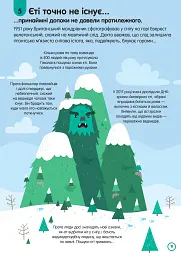 100 фактів про незнане - мініатюра 10