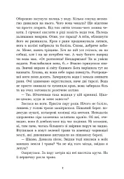 Зворотний бік світів - Дара Корній - мініатюра 7