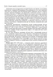 Природно-заповідна справа. Підручник - мініатюра 18