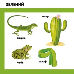 Кольори. Смарт-книги - мініатюра 7