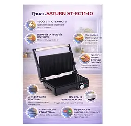 Електрогриль SATURN-ST-EC1140 - мініатюра 2