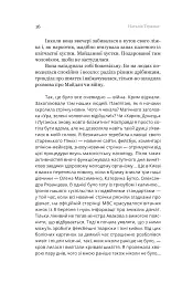 Іммігрантка - Наталія Терамае - мініатюра 12