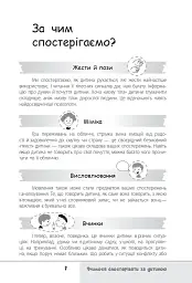 Зрозумій мене! Секрети розшифровування дитячої поведінки - мініатюра 7