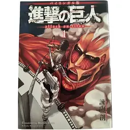 Манга Kodansha Attack on Titan Атака Титанів Двомовне видання (японська/англійська) 1 том MC AT EJ 01