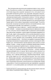 Amazon без меж. Як Джефф Безос розбудував глобальну імперію - Бред Стоун - мініатюра 16