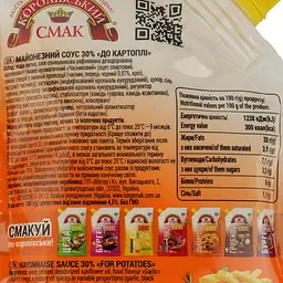 Соус майонезний Королівський смак До картоплі 30% 180 г (927267) - мініатюра 3