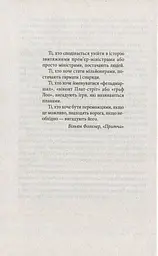 Ворог, або Гнів Божий - мініатюра 3