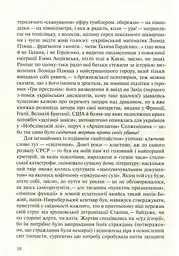 У карнавалі історії. Свідчення - мініатюра 9