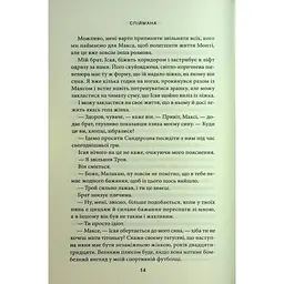 Книга Спіймана. Місто вітрів. Книга 3 - Ліз Томфорд КСД (9786171513334) - мініатюра 10