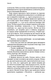 Пам'ять про минуле Землі. Книга 2. Темний ліс - мініатюра 14